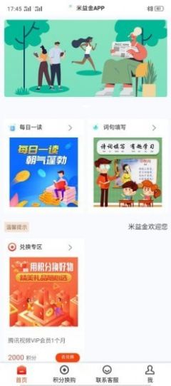 米益金正式版图2