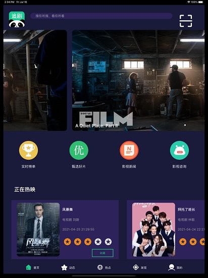 熊猫追剧免费下载安装截图
