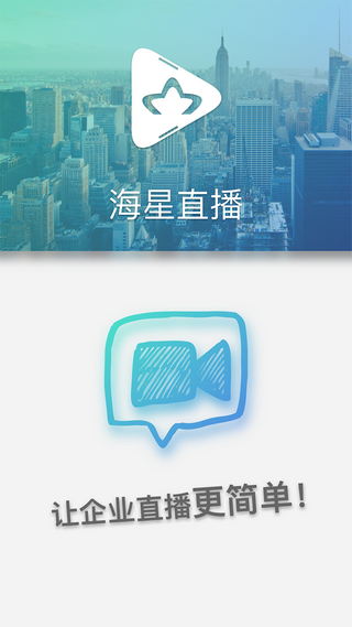 海星直播社交截图