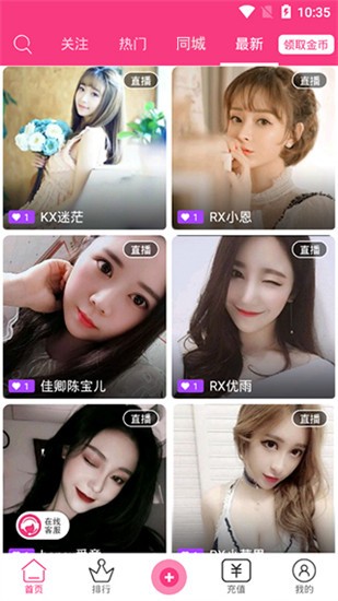 花儿直播app旧版截图