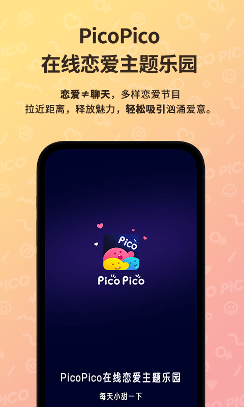 PicoPico截图