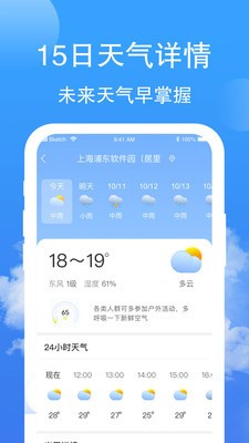 蝉悦天气截图