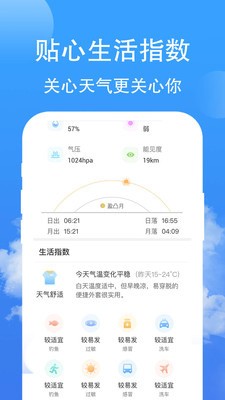 蝉悦天气截图