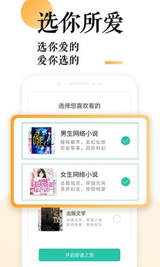 勤悦小说2.0版截图