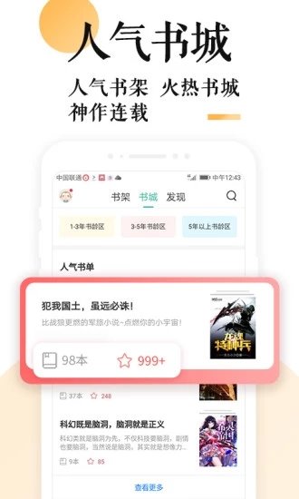 勤悦小说2.0版截图