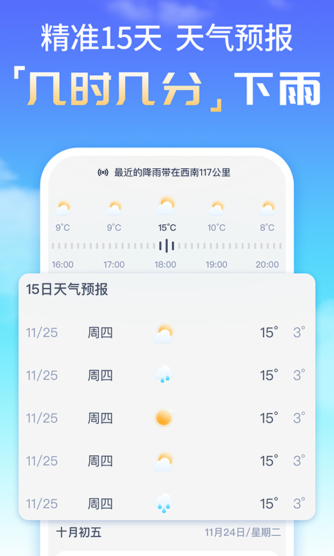 时刻天气预报精灵截图