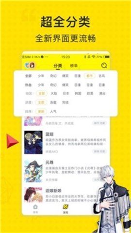 阅文漫画截图