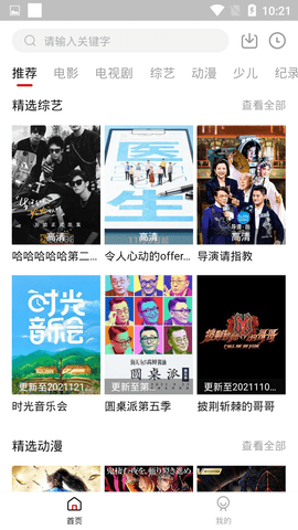 瓜皮TV无广告版截图