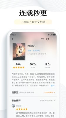 小呆阅读截图