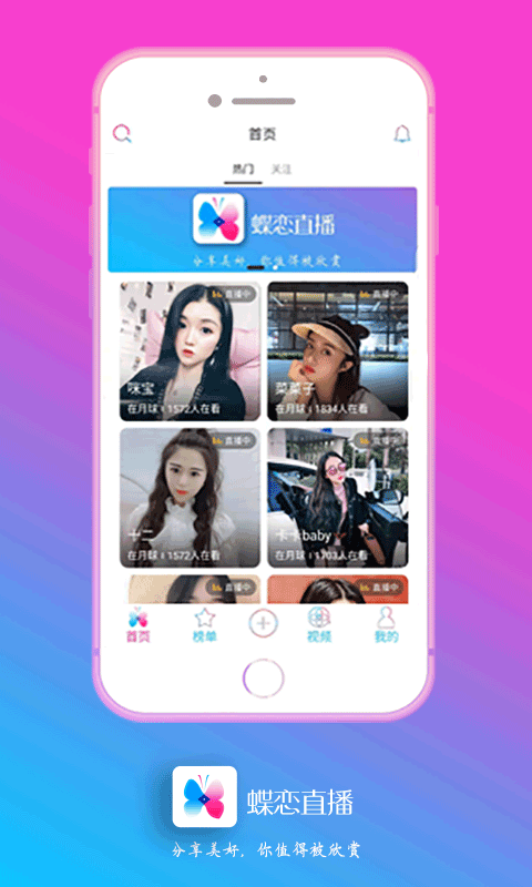 蝶恋直播全集免费观看截图