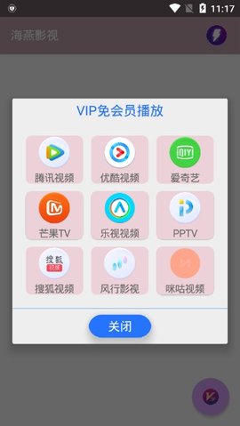 海燕影视tv版截图