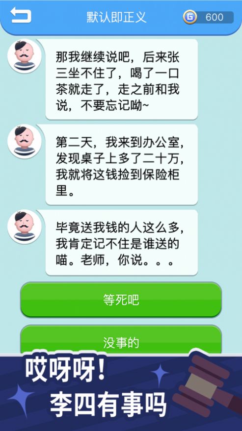 法外无狂徒截图