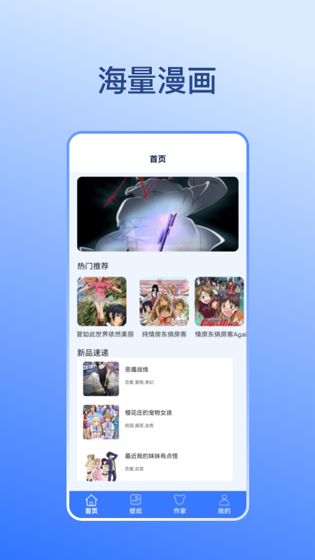 卡通漫画壁纸截图