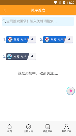 哇哦影视免费版截图