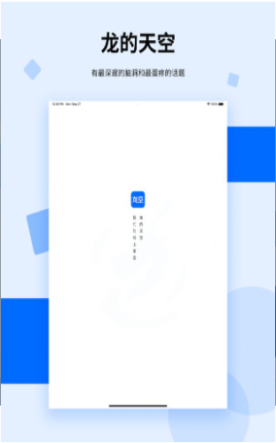 龙的天空最新版截图