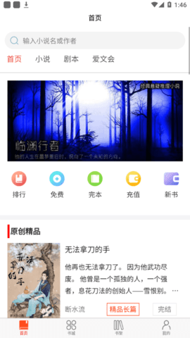 爱文者正版截图