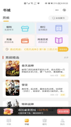 时光追书无弹窗截图