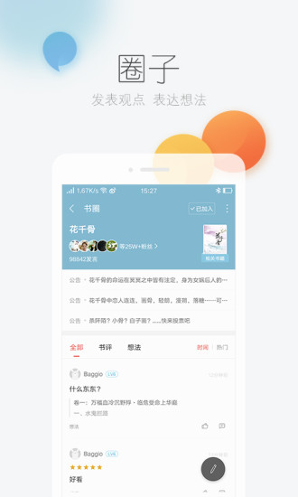 风语小说网免费版截图