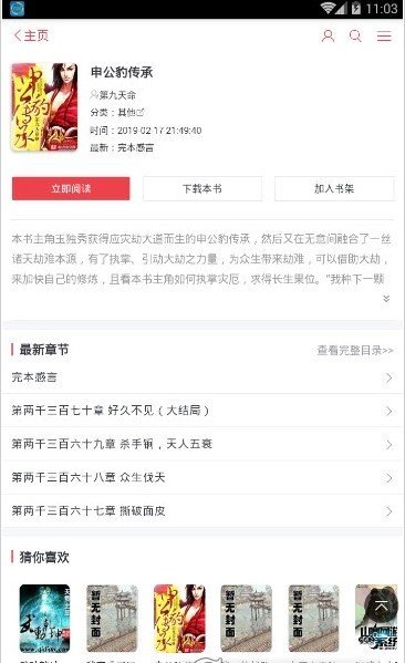 梦幻小说全集下载截图