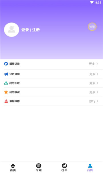 益达影院去广告版截图