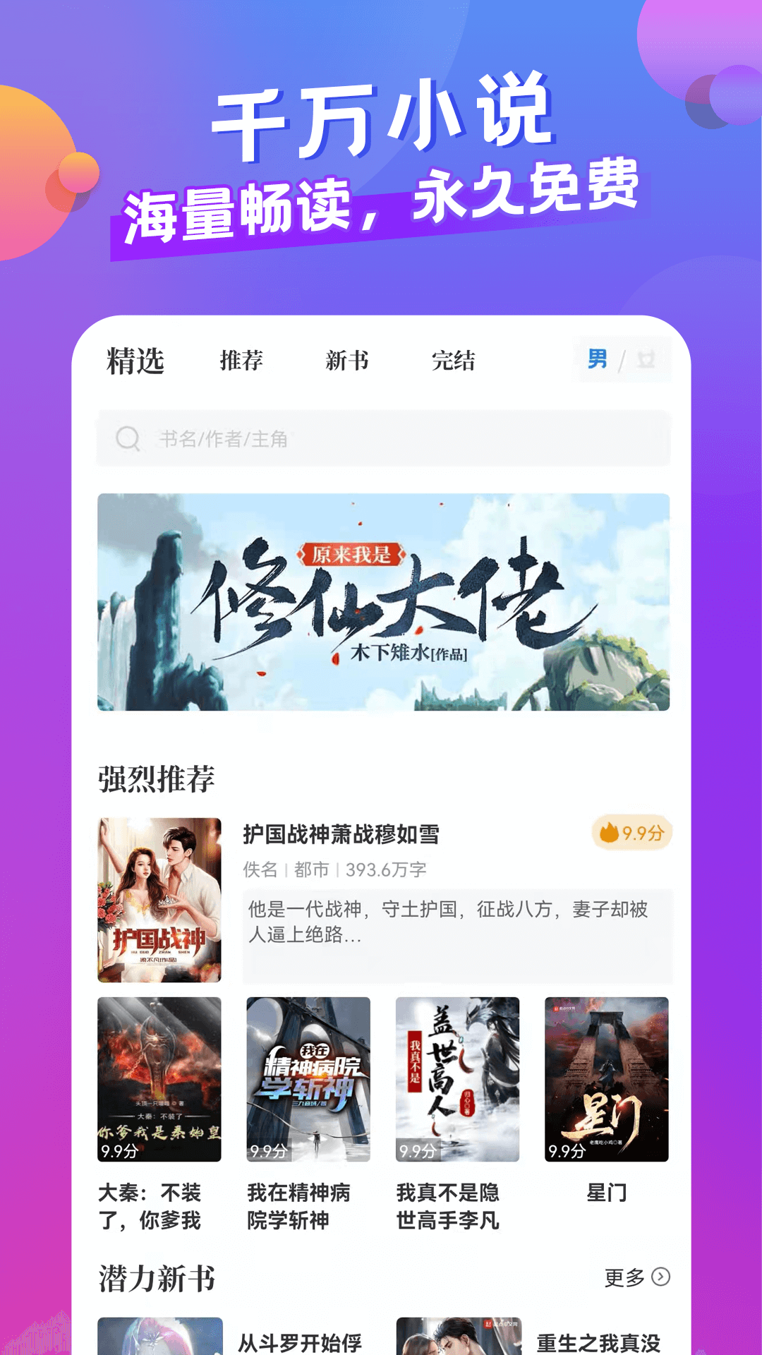 小说部落客户端截图