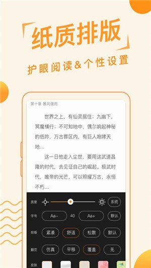 追阅免费小说新版截图