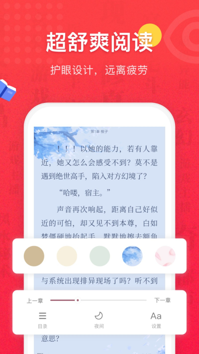 免费书城全文免费截图