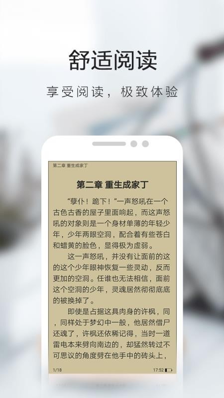 久邦快看免费小说最新版截图