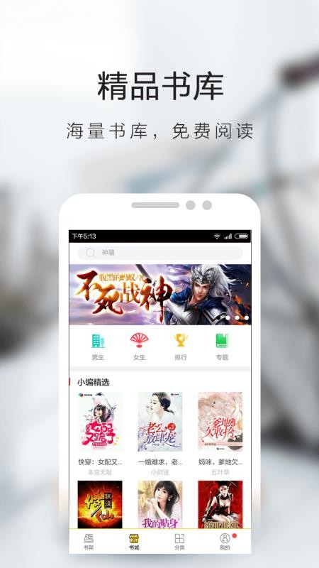 久邦快看免费小说最新版截图