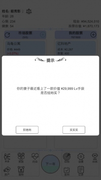 模拟炒股人生截图