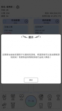 模拟炒股人生截图