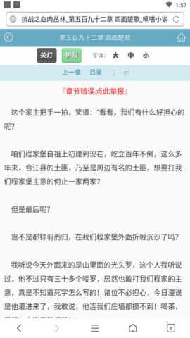 嘀嗒小说网免费阅读截图