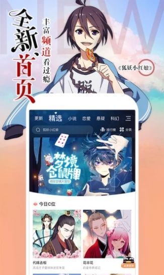 阿狸漫画截图