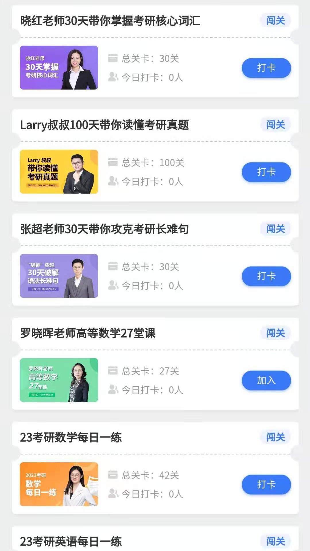 天任教育考研学习截图