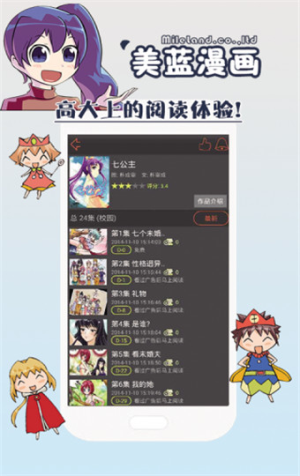 美蓝漫画免费下载截图