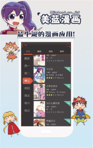 美蓝漫画免费下载截图