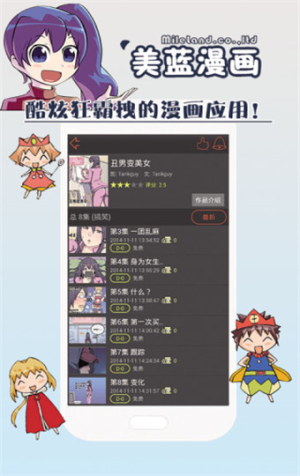 美蓝漫画免费下载截图