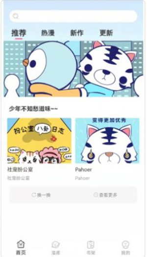 青檬漫画免费版截图