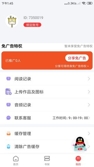 文趣阁免费下载截图