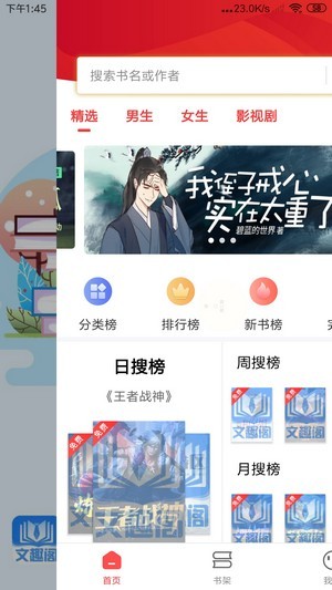 文趣阁最新版截图