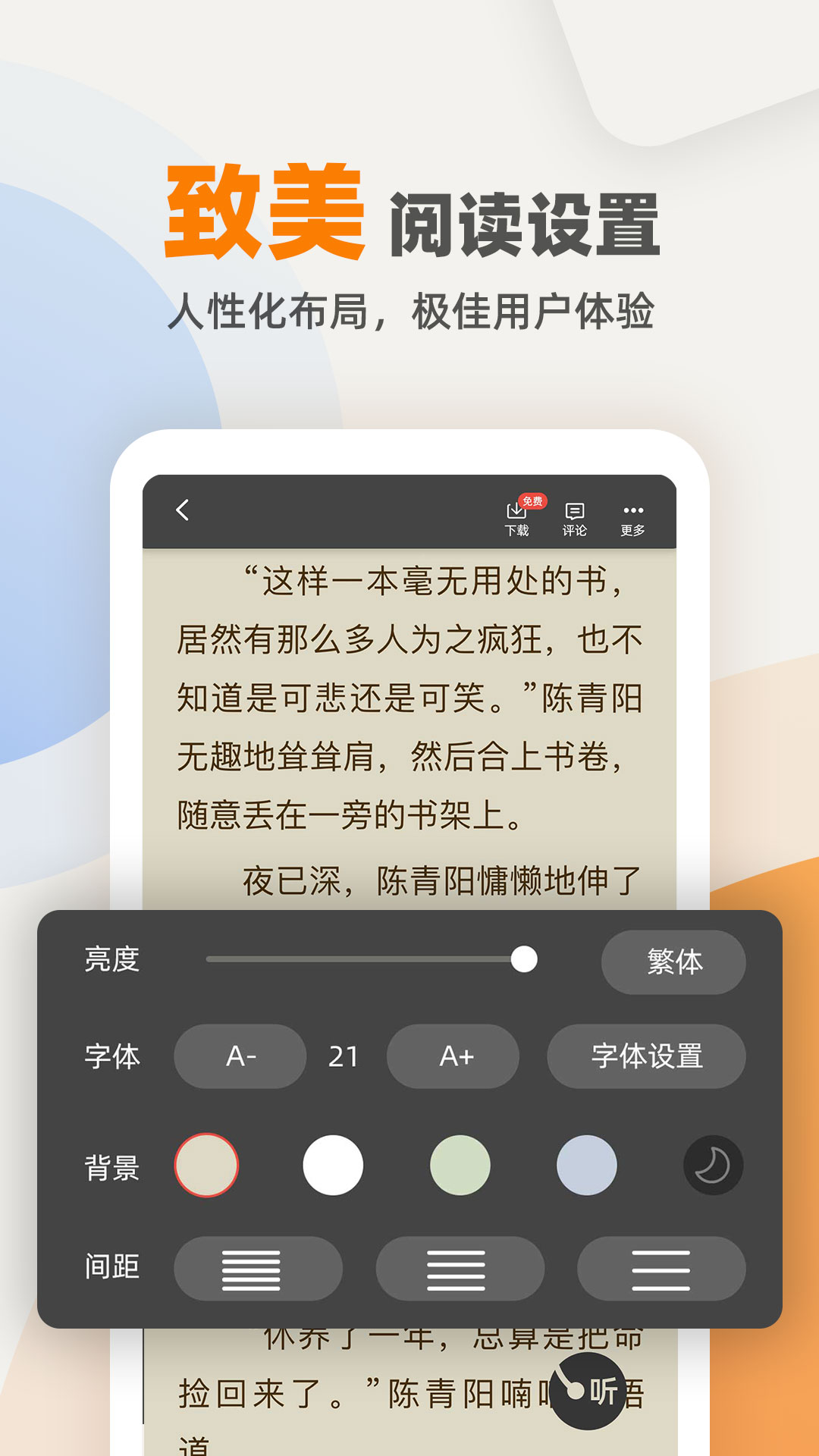 快笔全本小说截图