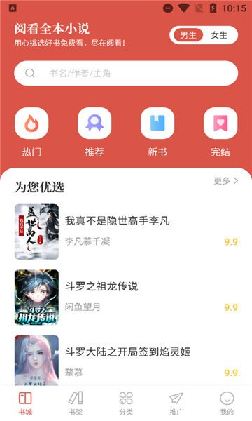 阅看全本免费小说截图