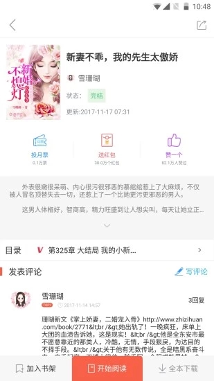 吾里书城新版截图