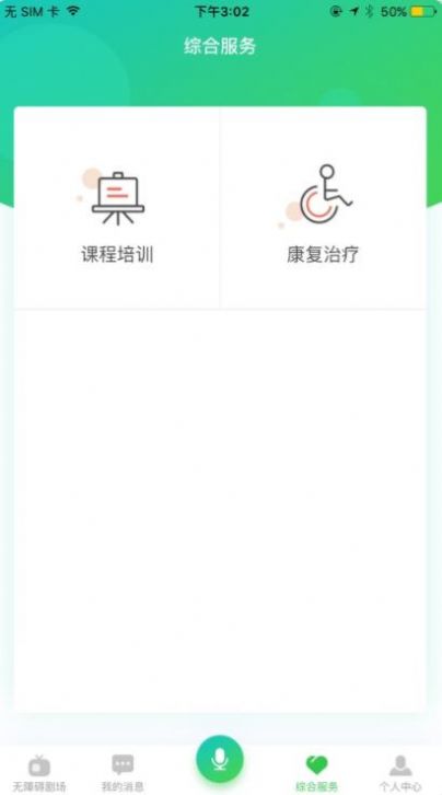 无障碍影视完整版截图