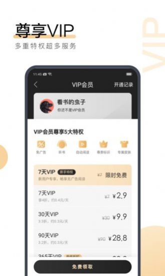 遥客小说免vip会员截图