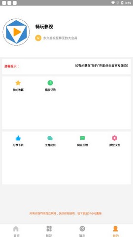 畅玩影视appv1.3.1截图