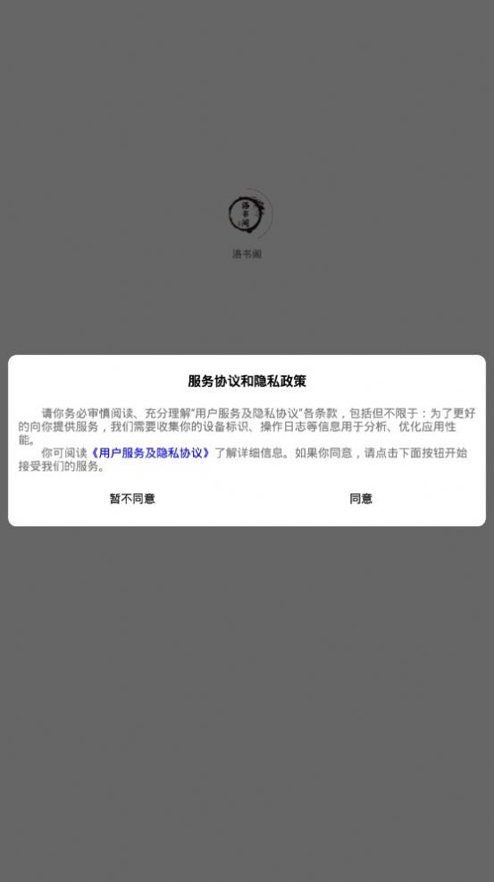 洛书阁截图