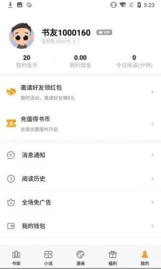 闪爵小说网无广告截图