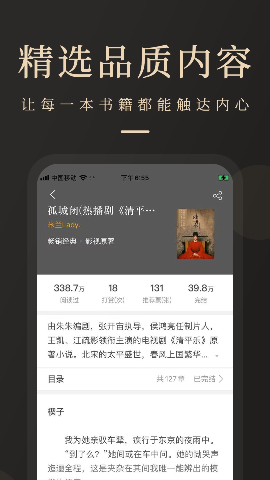 瞻彼文学会员版截图