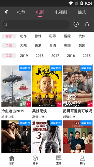 黑鲨影视2024最新版截图